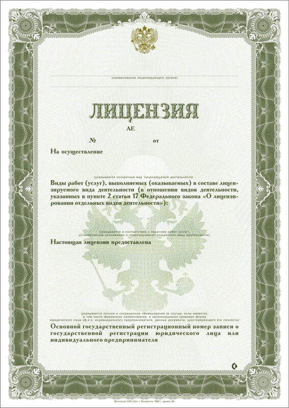 liczenziya_1
